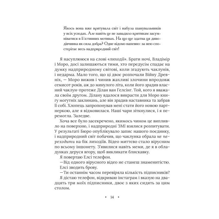 Книга Амарі та Велика гра - Б. Б. Олстон Vivat (9786171700079) зображення 10