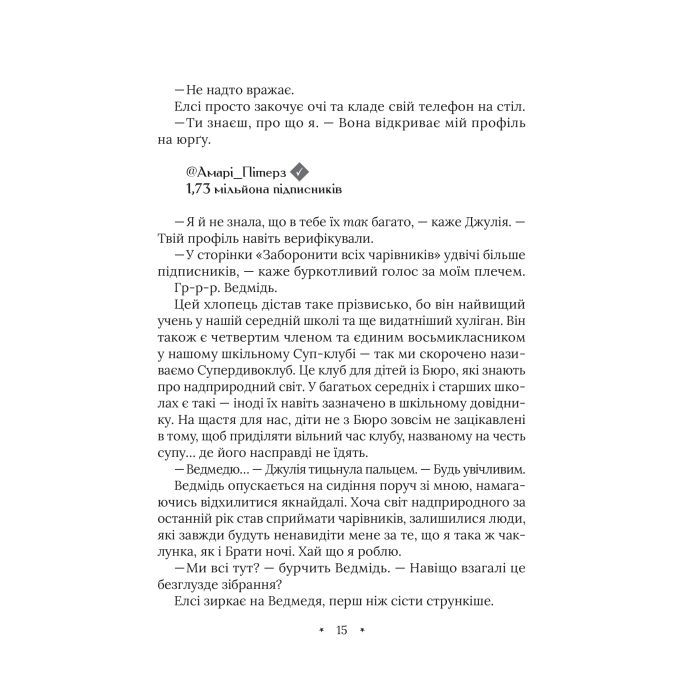 Книга Амарі та Велика гра - Б. Б. Олстон Vivat (9786171700079) зображення 11
