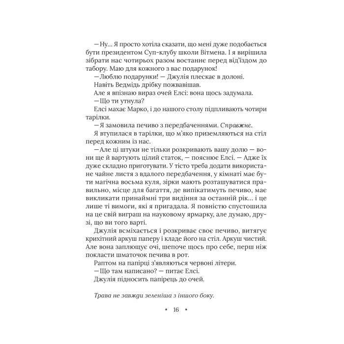 Книга Амарі та Велика гра - Б. Б. Олстон Vivat (9786171700079) зображення 12