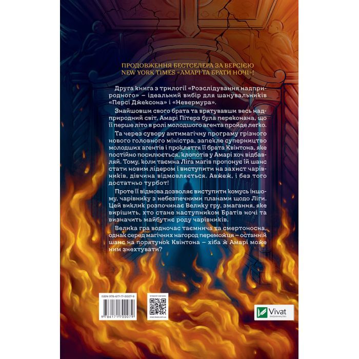 Книга Амарі та Велика гра - Б. Б. Олстон Vivat (9786171700079) зображення 2