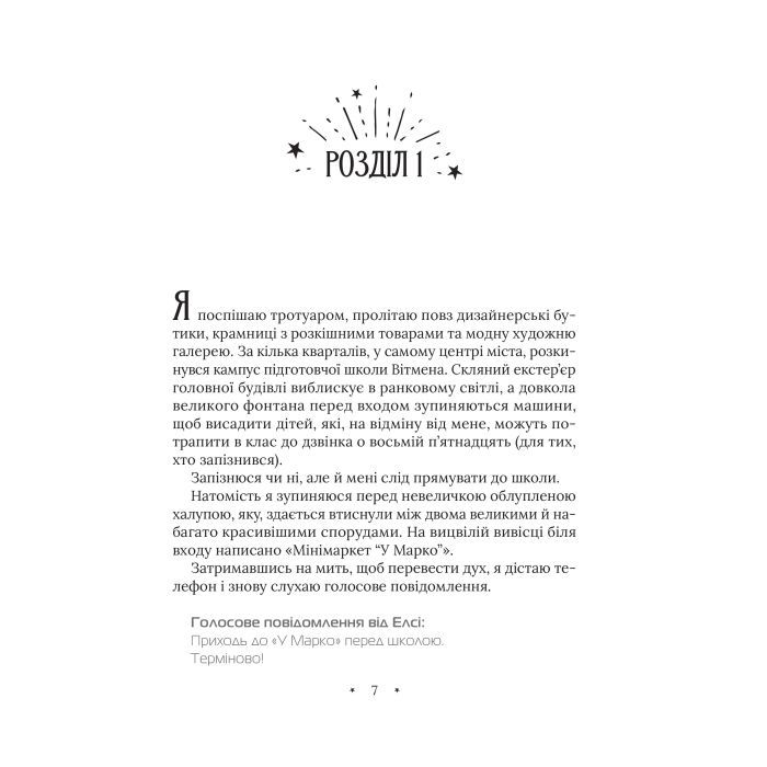 Книга Амарі та Велика гра - Б. Б. Олстон Vivat (9786171700079) зображення 3