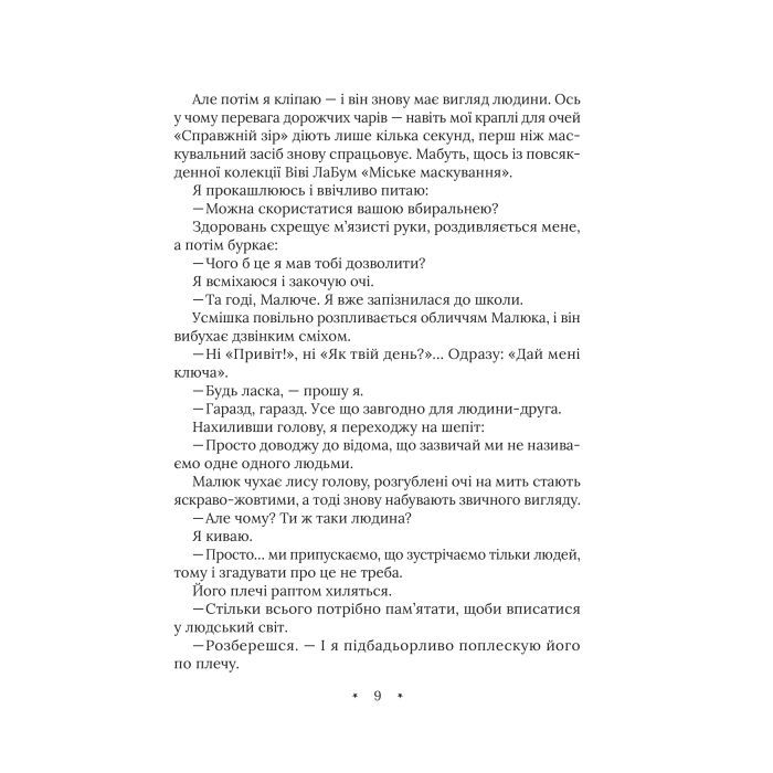 Книга Амарі та Велика гра - Б. Б. Олстон Vivat (9786171700079) зображення 5