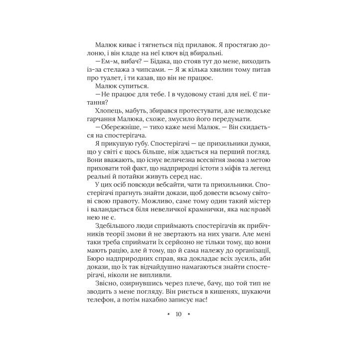 Книга Амарі та Велика гра - Б. Б. Олстон Vivat (9786171700079) зображення 6