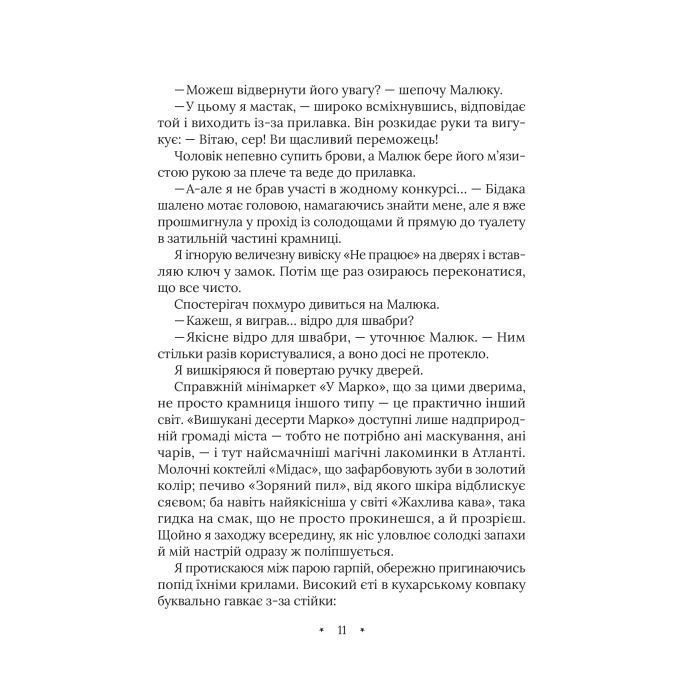 Книга Амарі та Велика гра - Б. Б. Олстон Vivat (9786171700079) зображення 7