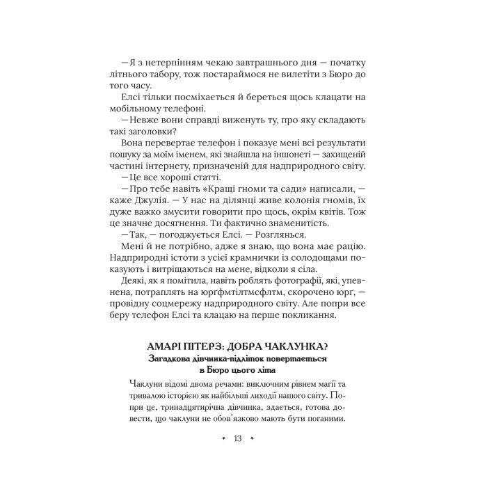 Книга Амарі та Велика гра - Б. Б. Олстон Vivat (9786171700079) зображення 9