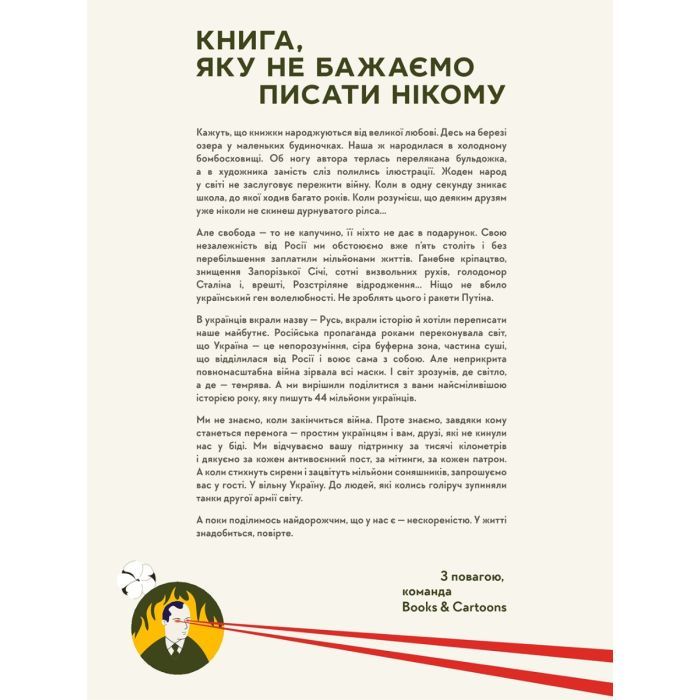 Книга Книга-мандрівка. Нескорені #книголав (9786178286057) изображение 6