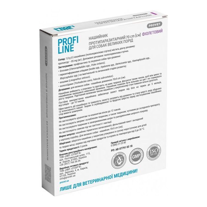 Ошейник для животных ProVET Profiline для больших пород (инсектоакарицид) 70 см фиолетовый (4823082430987) изображение 2