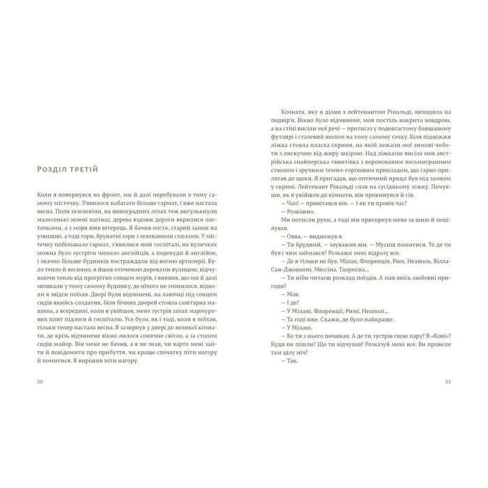 Книга Прощавай, зброє - Ернест Гемінґвей Видавництво Старого Лева (9786176795254) зображення 4