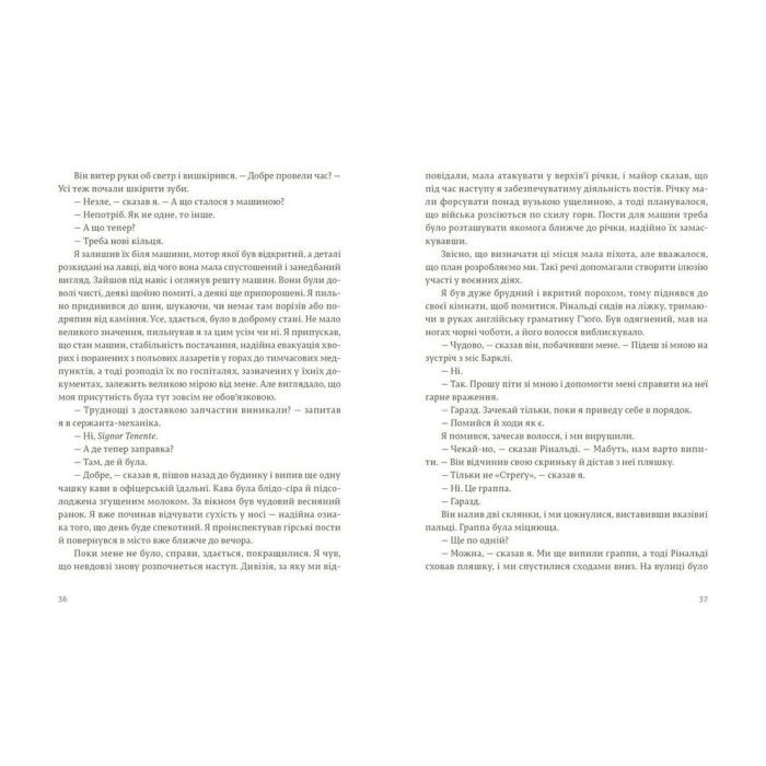 Книга Прощавай, зброє - Ернест Гемінґвей Видавництво Старого Лева (9786176795254) зображення 7