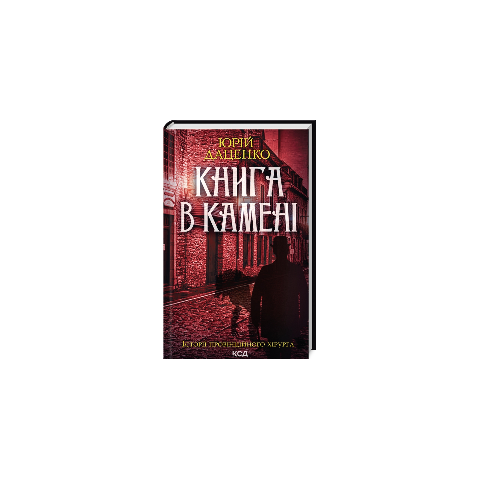Книга Книга в камені - Юрій Даценко КСД (9786171506381)