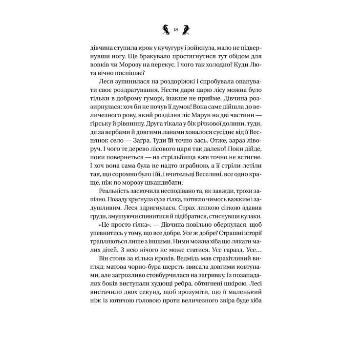 Книга Завірюха (із кольоровим зрізом) - Анастасія Нікуліна Vivat (9786171703582) изображение 5