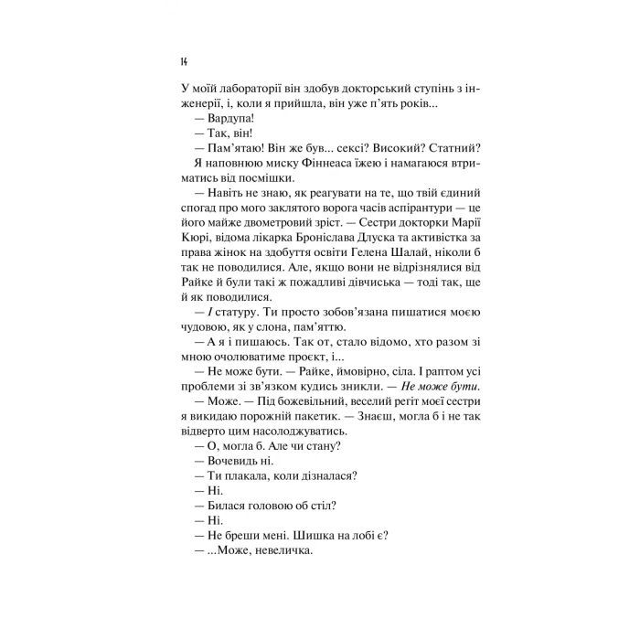 Книга Кохання в мозку (із кольоровим зрізом) - Алі Гейзелвуд Vivat (9786171705609) зображення 11