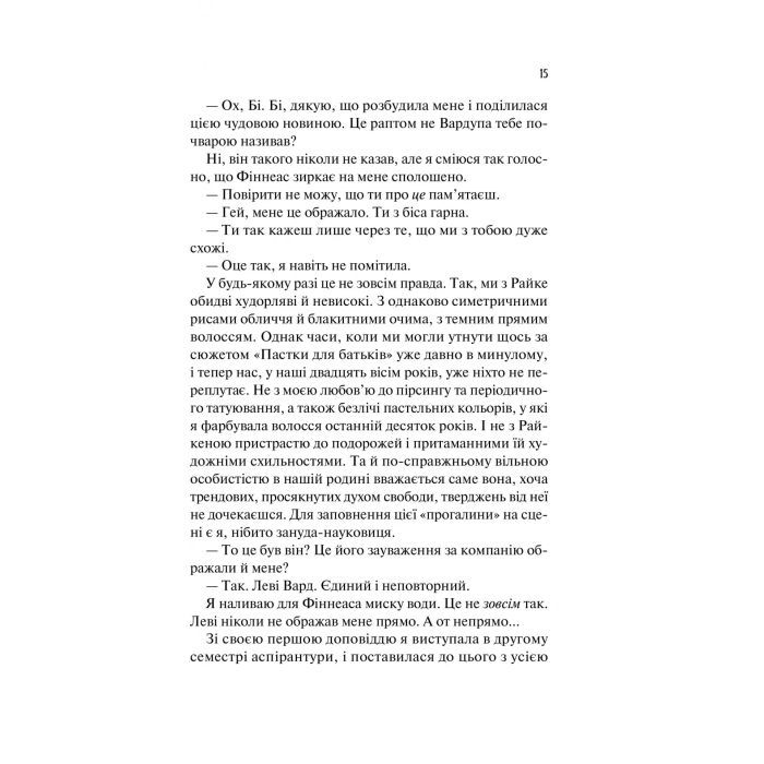 Книга Кохання в мозку (із кольоровим зрізом) - Алі Гейзелвуд Vivat (9786171705609) зображення 12