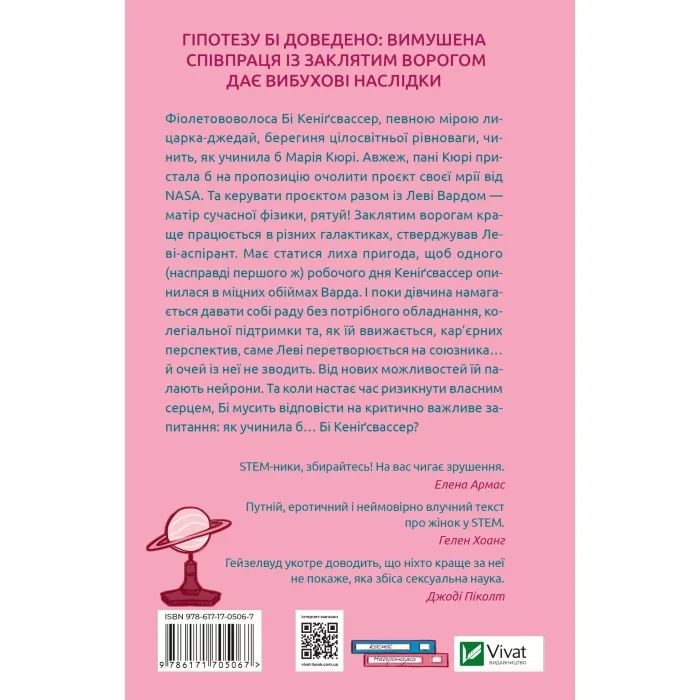 Книга Кохання в мозку (із кольоровим зрізом) - Алі Гейзелвуд Vivat (9786171705609) зображення 2