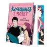 Книга Кохання в мозку (із кольоровим зрізом) - Алі Гейзелвуд Vivat (9786171705609) зображення 3