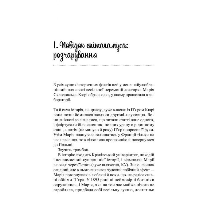 Книга Кохання в мозку (із кольоровим зрізом) - Алі Гейзелвуд Vivat (9786171705609) зображення 4