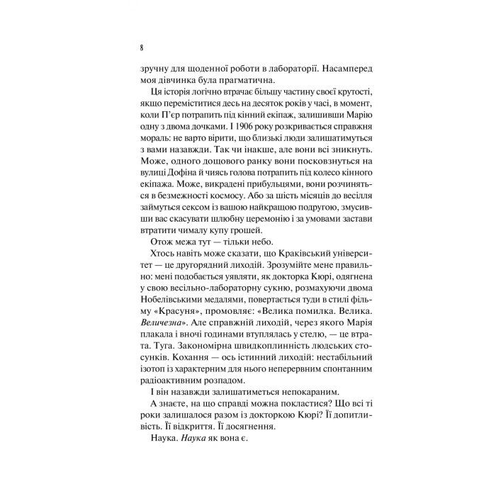 Книга Кохання в мозку (із кольоровим зрізом) - Алі Гейзелвуд Vivat (9786171705609) зображення 5