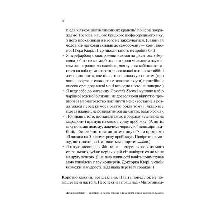 Книга Кохання в мозку (із кольоровим зрізом) - Алі Гейзелвуд Vivat (9786171705609) зображення 7