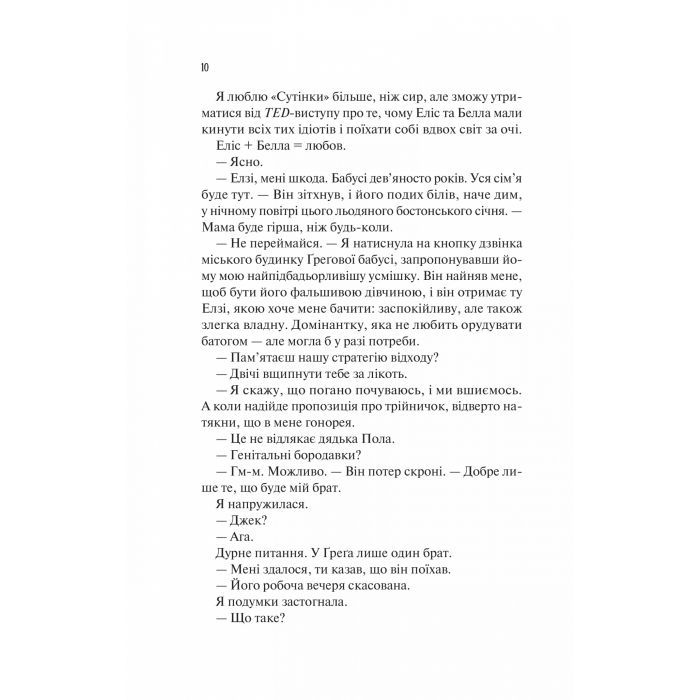 Книга Теоретично це кохання - Алі Гейзелвуд Vivat (9786171706255) зображення 10