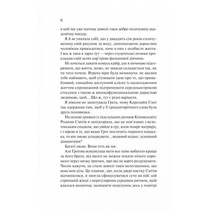 Книга Теоретично це кохання - Алі Гейзелвуд Vivat (9786171706255) зображення 12