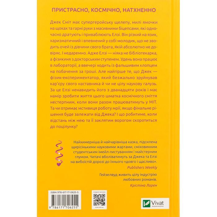 Книга Теоретично це кохання - Алі Гейзелвуд Vivat (9786171706255) зображення 2