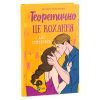 Книга Теоретично це кохання - Алі Гейзелвуд Vivat (9786171706255) зображення 3