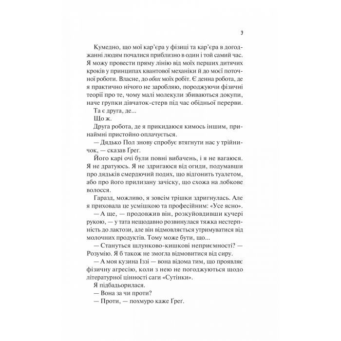 Книга Теоретично це кохання - Алі Гейзелвуд Vivat (9786171706255) зображення 9