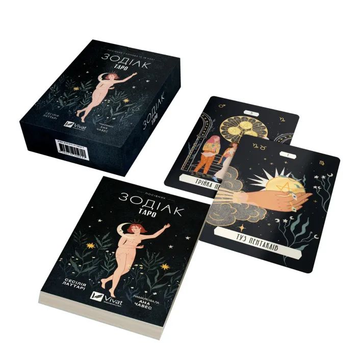 Книга Таро "Зодіак". Посібник і колода із 78 карт - Сесілія Латтарі Vivat (9786171705357) изображение 2