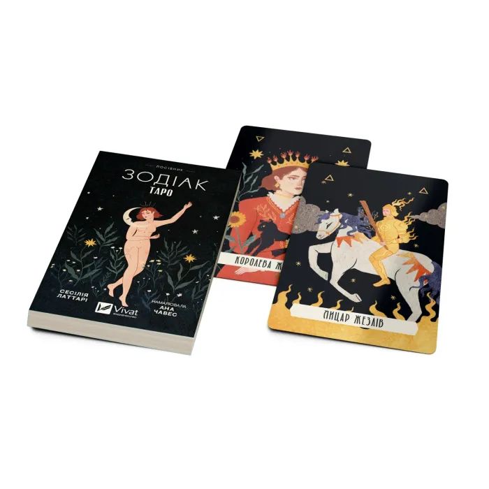 Книга Таро "Зодіак". Посібник і колода із 78 карт - Сесілія Латтарі Vivat (9786171705357) изображение 5