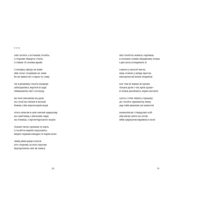 Книга Схима. Том 1 - Василь Махно Видавництво Старого Лева (9789664483145) зображення 2