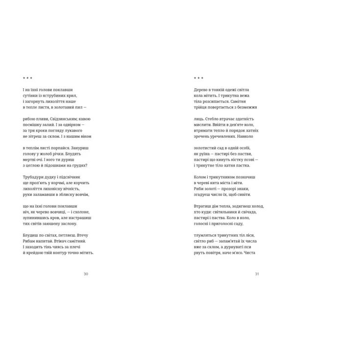 Книга Схима. Том 1 - Василь Махно Видавництво Старого Лева (9789664483145) зображення 3