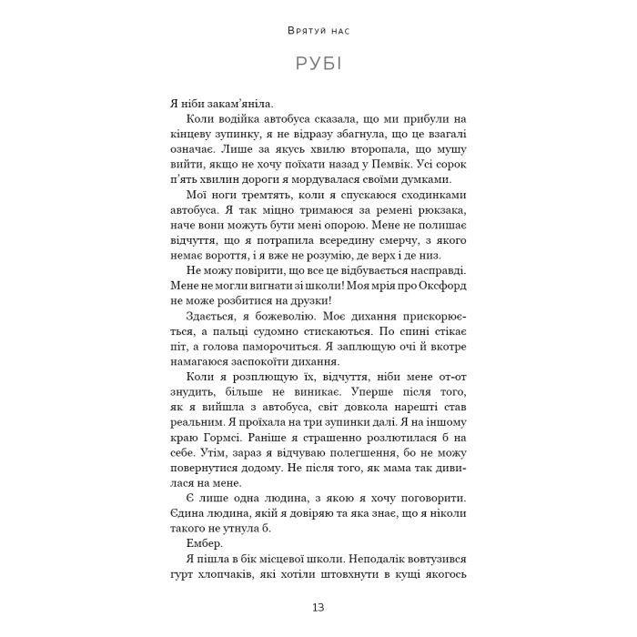 Книга Макстон-хол. Книга 3: Врятуй нас - Мона Кастен BookChef (9786175483121) изображение 10