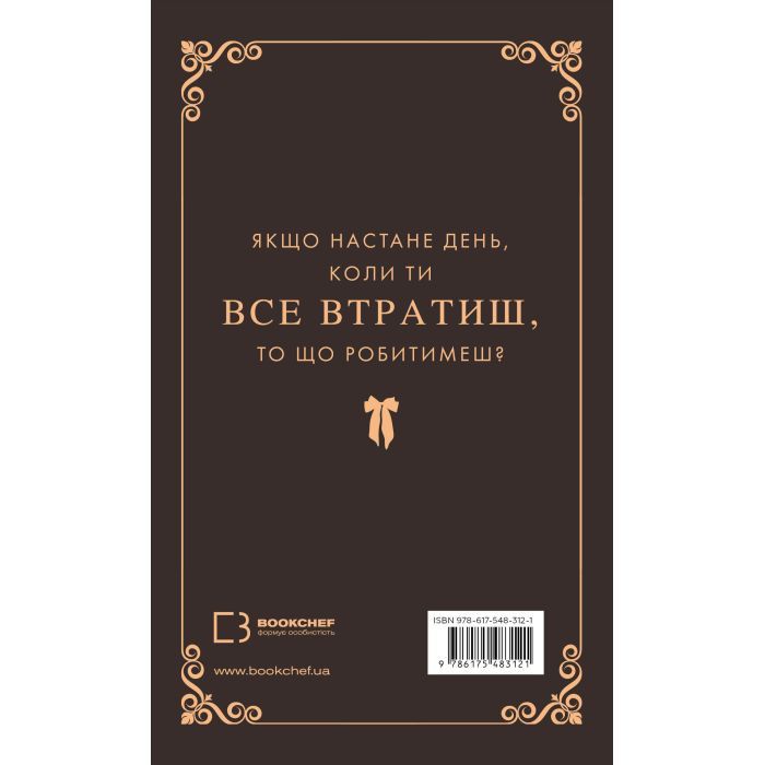 Книга Макстон-хол. Книга 3: Врятуй нас - Мона Кастен BookChef (9786175483121) изображение 4