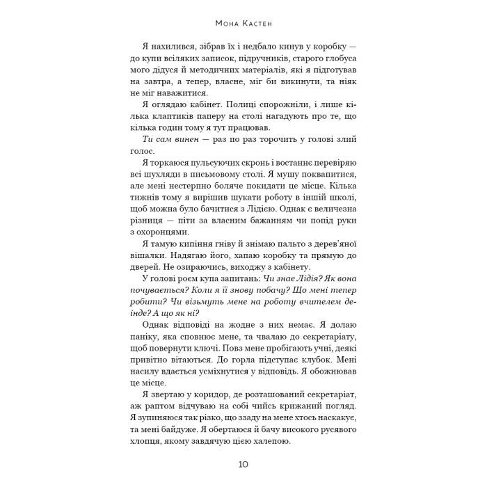 Книга Макстон-хол. Книга 3: Врятуй нас - Мона Кастен BookChef (9786175483121) изображение 7