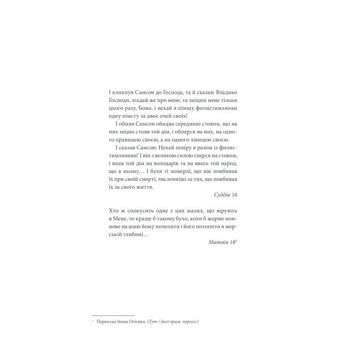 Книга Інститут - Стівен Кінг КСД (9786171513259) изображение 11