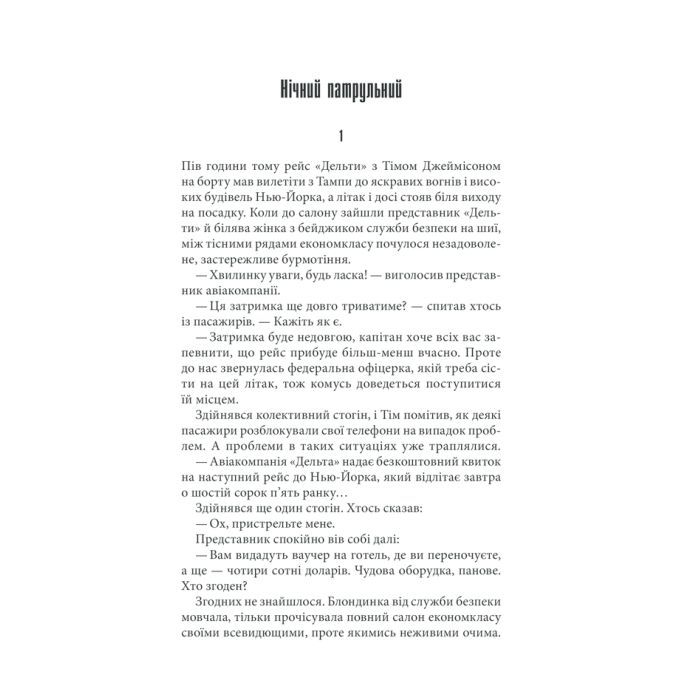 Книга Інститут - Стівен Кінг КСД (9786171513259) изображение 12
