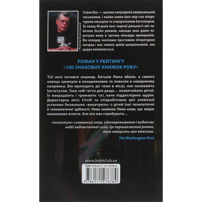 Книга Інститут - Стівен Кінг КСД (9786171513259) изображение 2