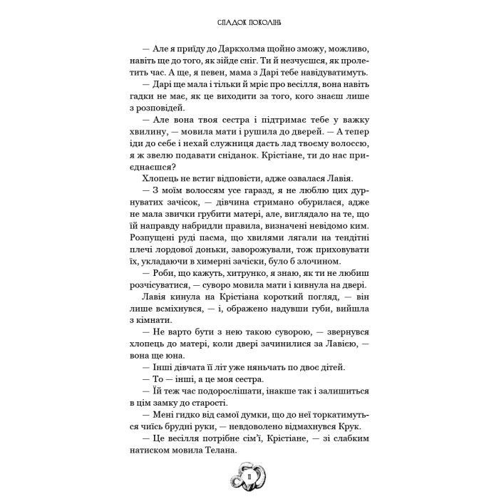 Книга Залізна корона. Книга 1: Спадок поколінь - Олександр Мироненко BookChef (9786175483527) зображення 10