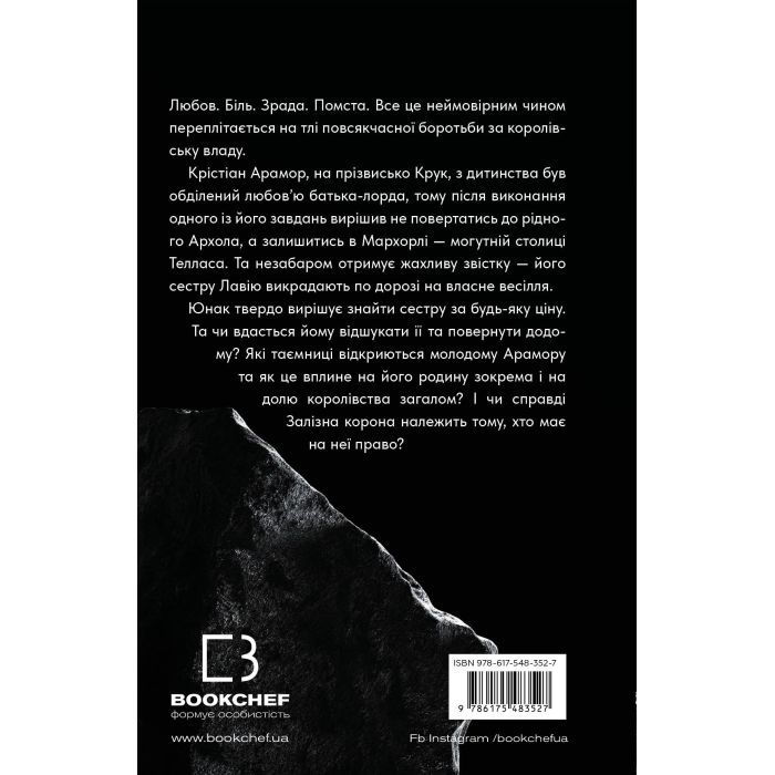 Книга Залізна корона. Книга 1: Спадок поколінь - Олександр Мироненко BookChef (9786175483527) зображення 3