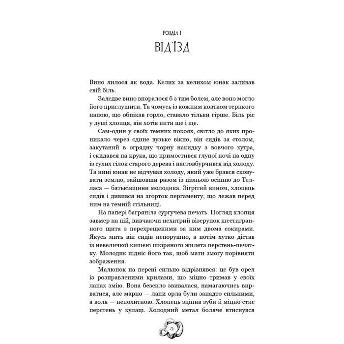 Книга Залізна корона. Книга 1: Спадок поколінь - Олександр Мироненко BookChef (9786175483527) зображення 4