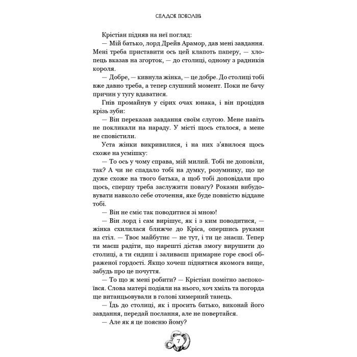 Книга Залізна корона. Книга 1: Спадок поколінь - Олександр Мироненко BookChef (9786175483527) зображення 6