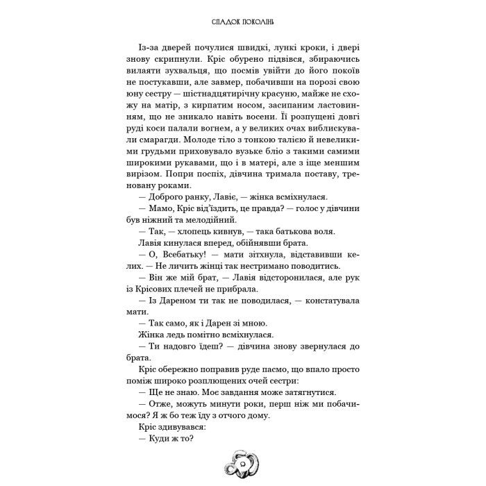 Книга Залізна корона. Книга 1: Спадок поколінь - Олександр Мироненко BookChef (9786175483527) зображення 8