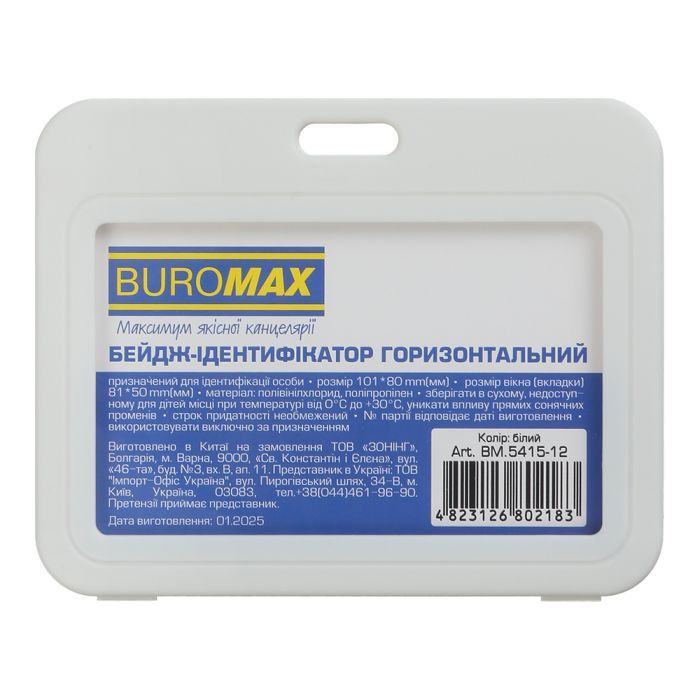 Бейдж Buromax горизонтальний, 101 х 80 мм, PP+PVC, синій (BM.5415-02)
