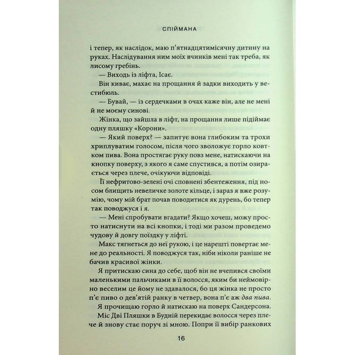 Книга Спіймана. Місто вітрів. Книга 3 - Ліз Томфорд КСД (9786171513334) изображение 11
