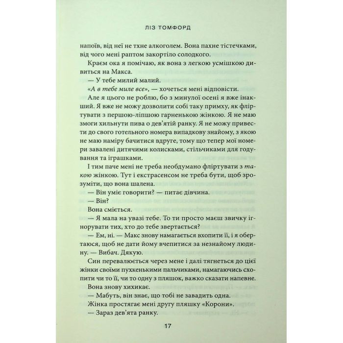 Книга Спіймана. Місто вітрів. Книга 3 - Ліз Томфорд КСД (9786171513334) изображение 12