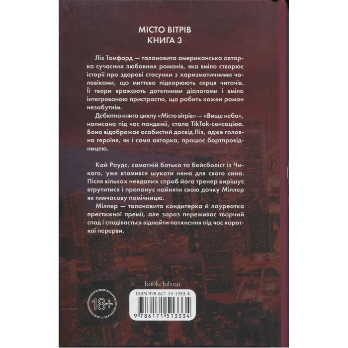 Книга Спіймана. Місто вітрів. Книга 3 - Ліз Томфорд КСД (9786171513334) изображение 2