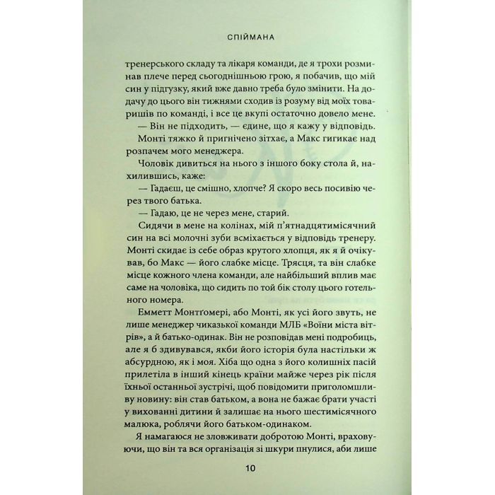 Книга Спіймана. Місто вітрів. Книга 3 - Ліз Томфорд КСД (9786171513334) изображение 5