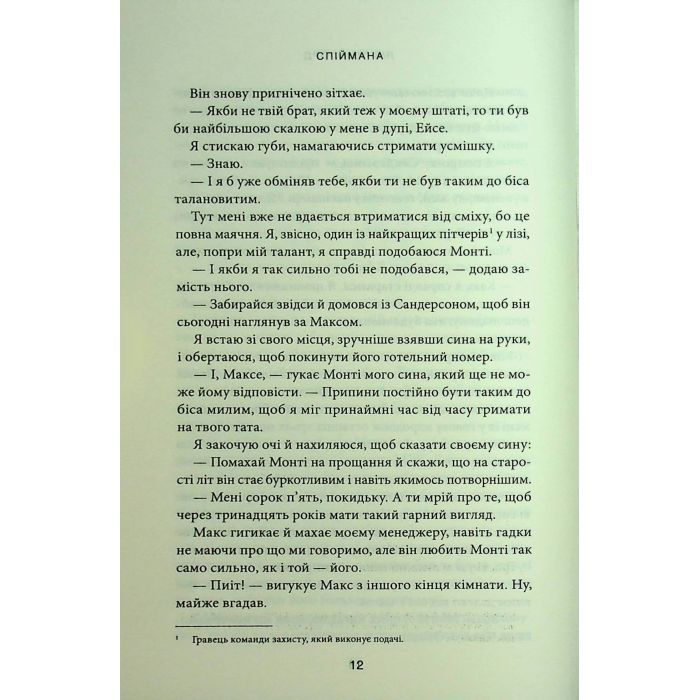 Книга Спіймана. Місто вітрів. Книга 3 - Ліз Томфорд КСД (9786171513334) изображение 7