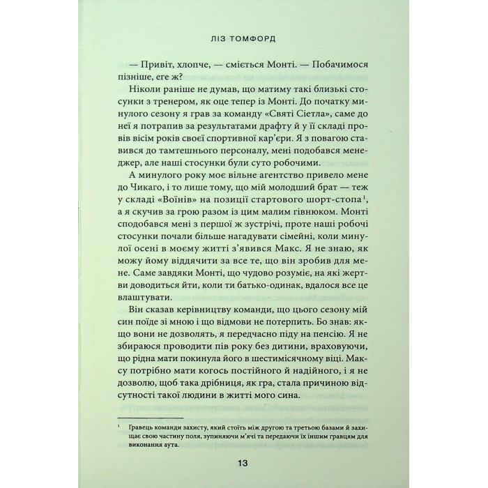 Книга Спіймана. Місто вітрів. Книга 3 - Ліз Томфорд КСД (9786171513334) изображение 8