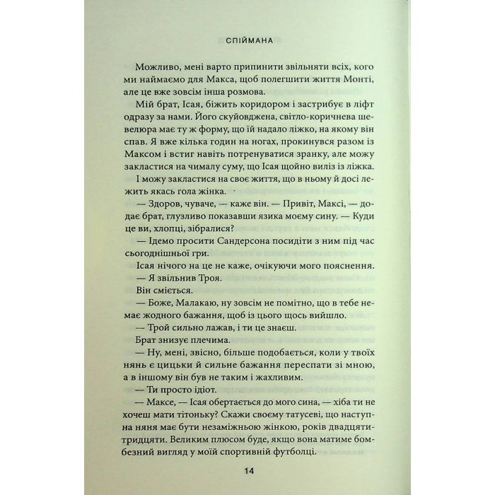 Книга Спіймана. Місто вітрів. Книга 3 - Ліз Томфорд КСД (9786171513334) изображение 9